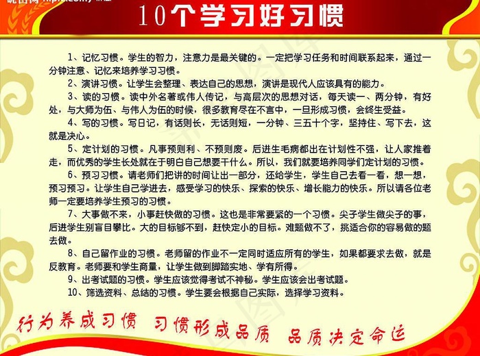 十个学习好习惯图片psd模版下载