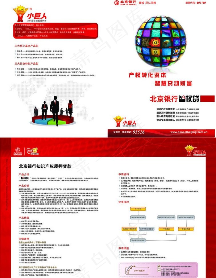北京银行图片ai矢量模版下载