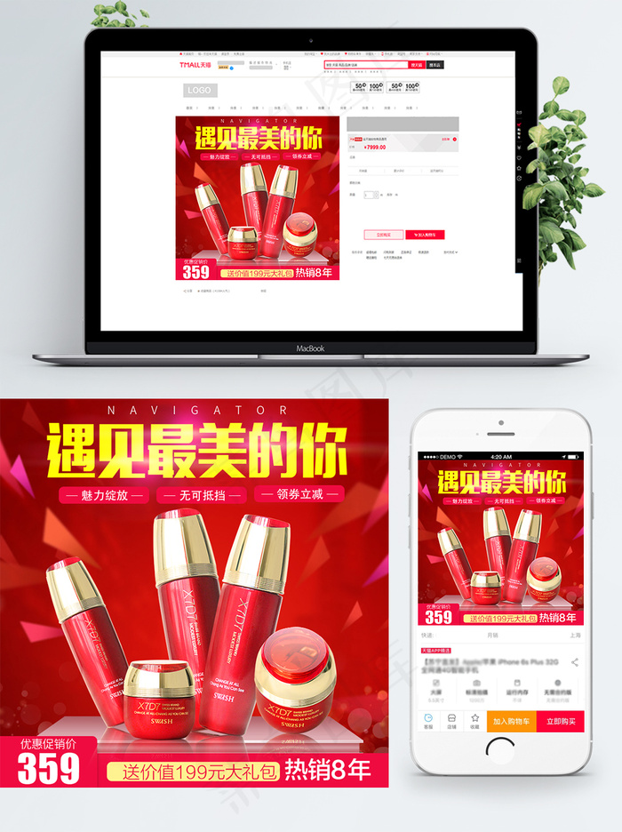 淘宝天猫美妆洗护主图直通车