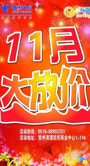 11月大放价图片