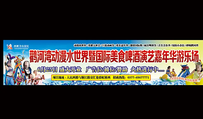 动漫水世界图片psd模版下载