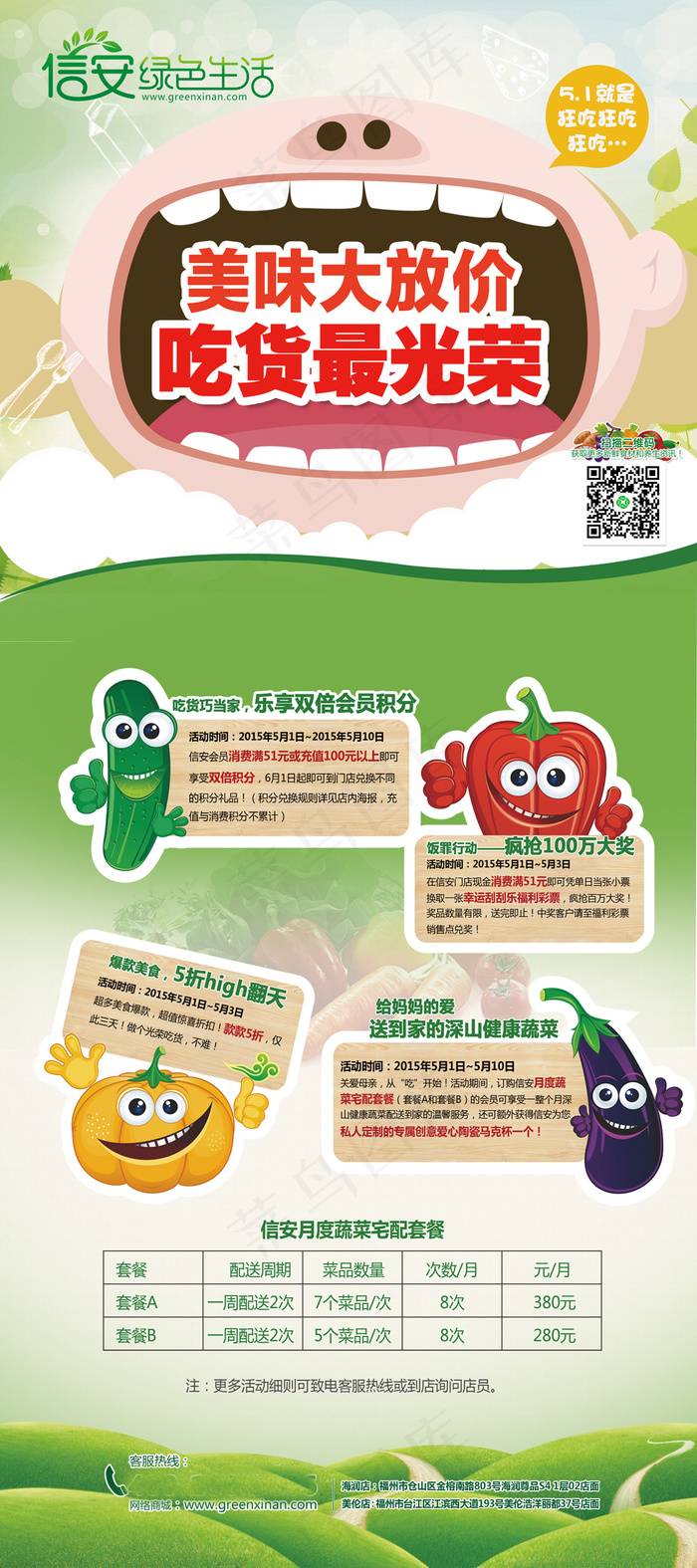 生鲜超市宣传展架