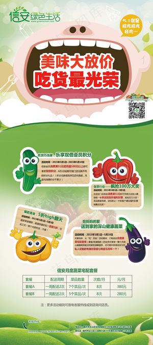 生鲜超市宣传展架