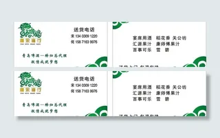 青岛啤酒名片图片