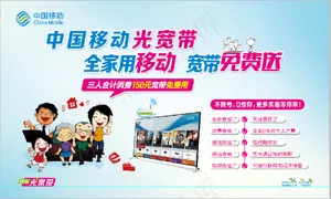 移动光宽带