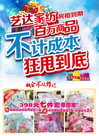 清仓特卖会海报