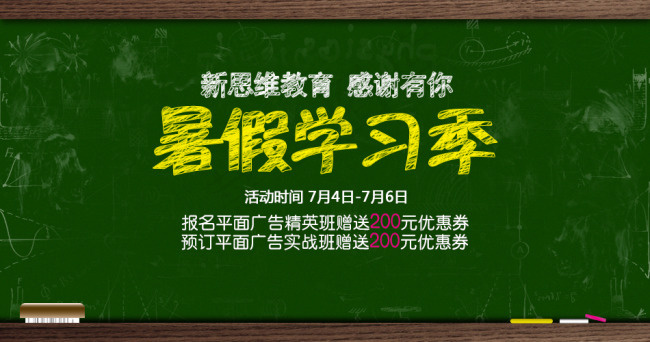 毕业季补习班宣传海报PSD素材psd模版下载