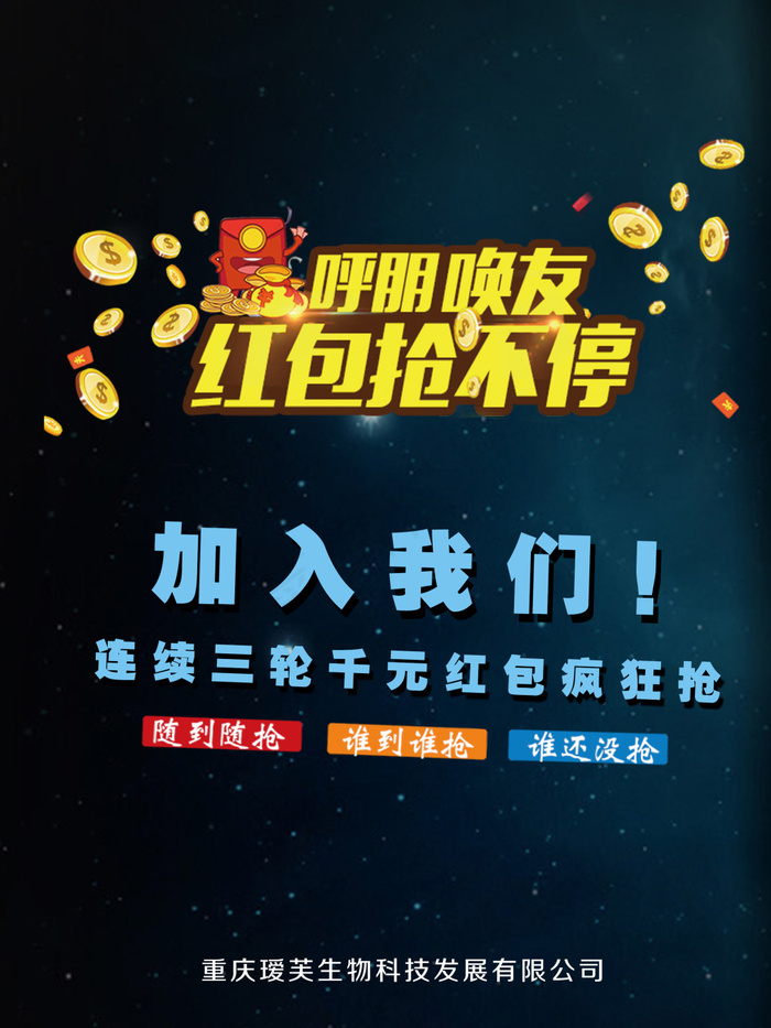 抢红包