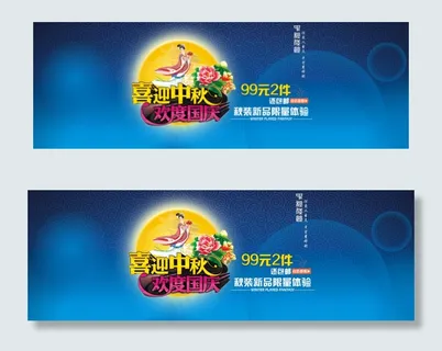 淘宝天猫中秋海报