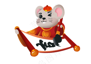 鼠年2020新年快乐老鼠素材写春联插画