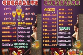 啤酒扎啤城菜谱图片