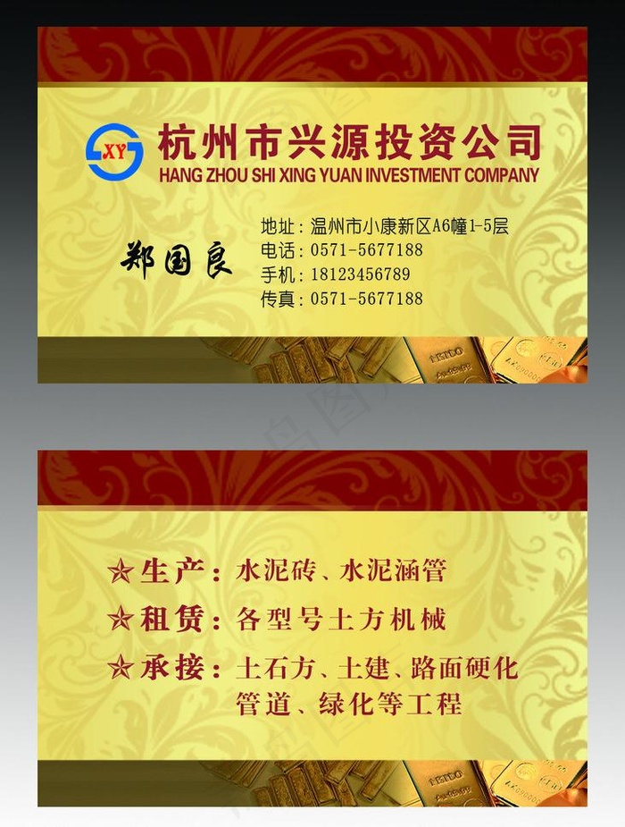 投资公司高档名片图片psd模版下载