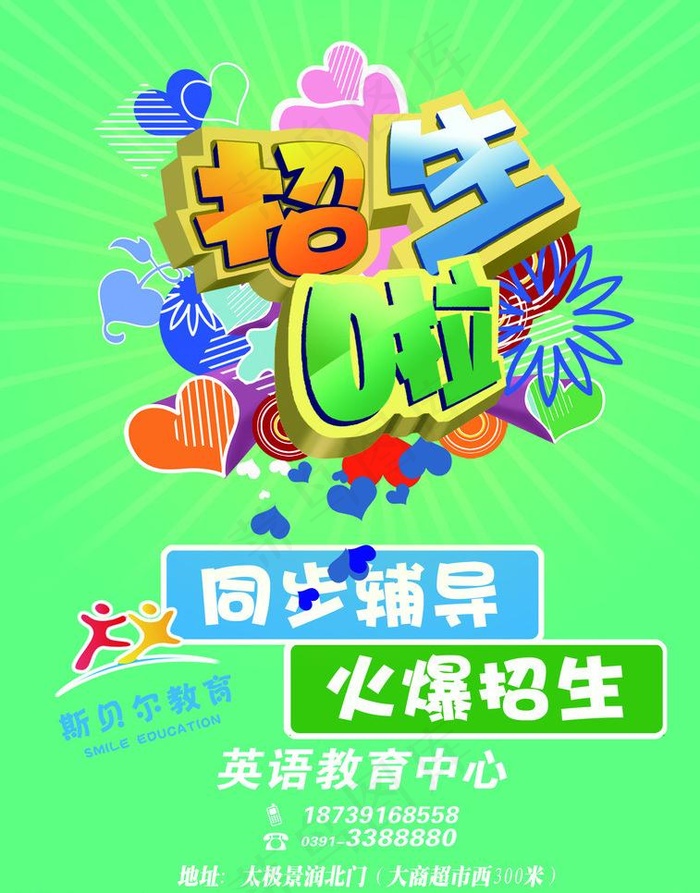 辅导班招生图片psd模版下载