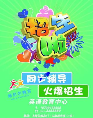 辅导班招生图片