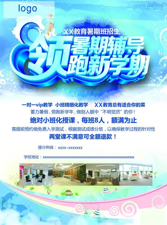 培训机构暑期单页(5850X7882(DPI:687))psd模版下载