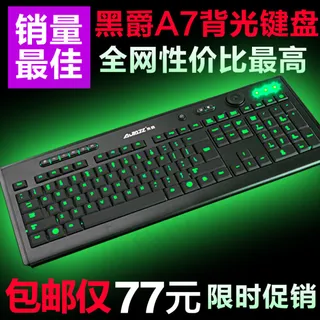 淘宝绿色背光键盘直通车主图