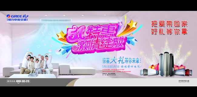 五一家电促销海报PSD素材(7087X2712(DPI:45))psd模版下载
