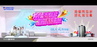 五一家电促销海报PSD素材