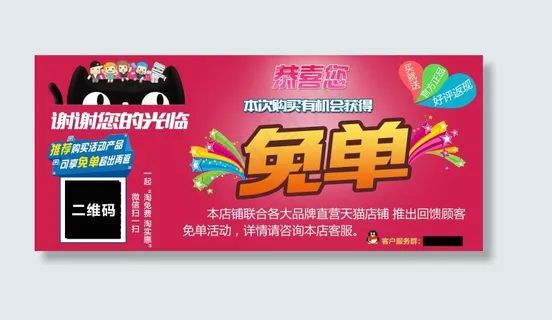淘宝免单活动页 淘宝免单活动页