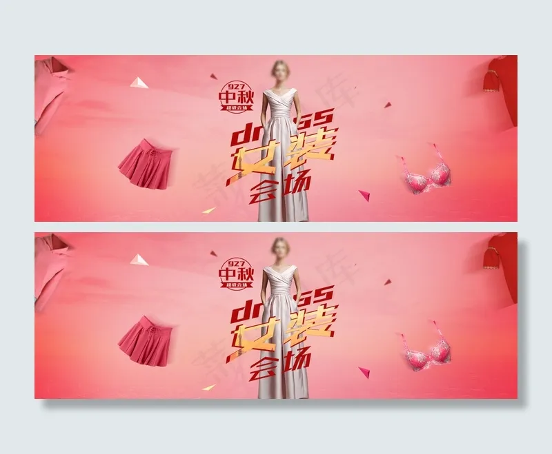 天猫中秋大促女装会场轮播图图片psd模版下载