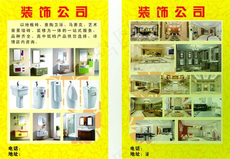 装饰公司宣传彩页