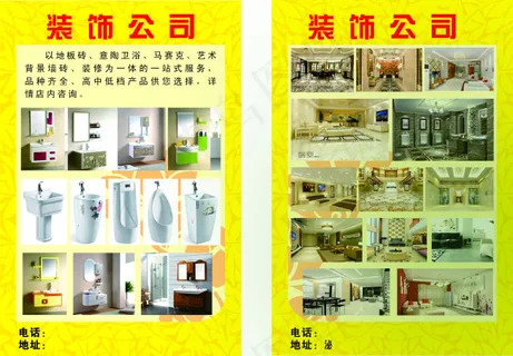 装饰公司宣传彩页
