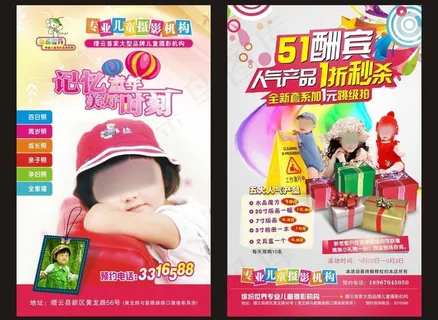 儿童影楼dm宣传单图片