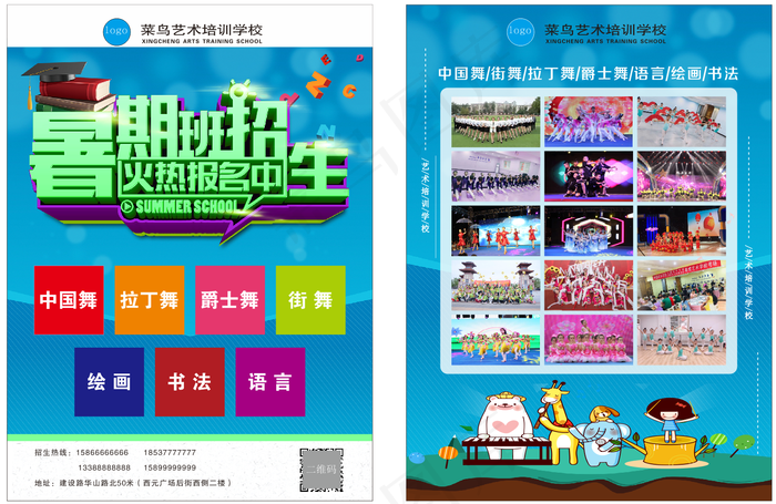 学校彩页+培训班+暑期+简约