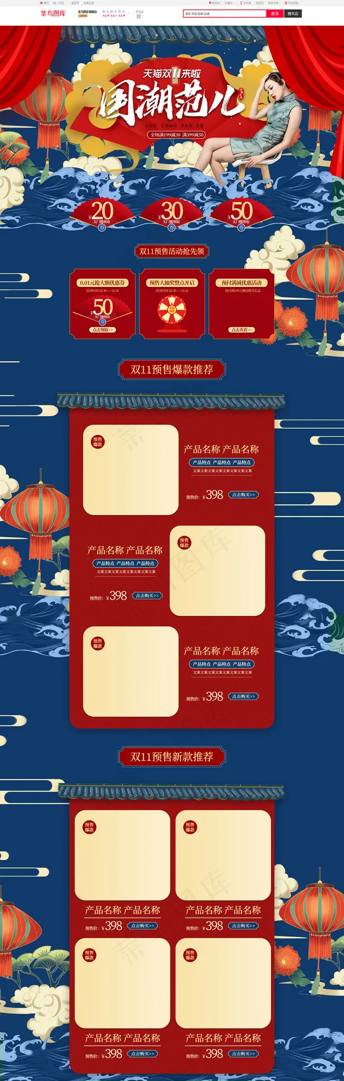 天猫双11来啦国潮范儿中国风电商首页(1920*5906px)psd模版下载