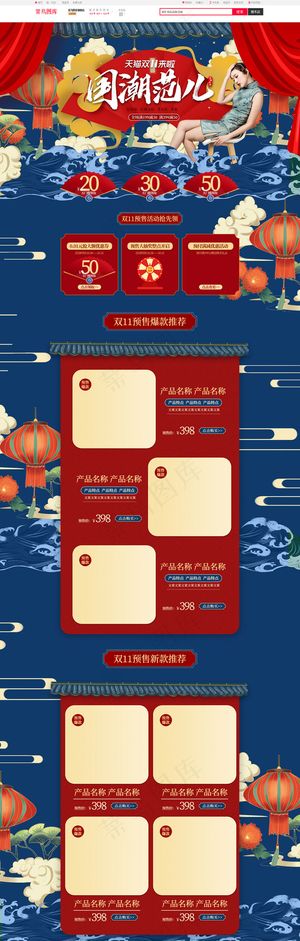 天猫双11来啦国潮范儿中国风电商首页