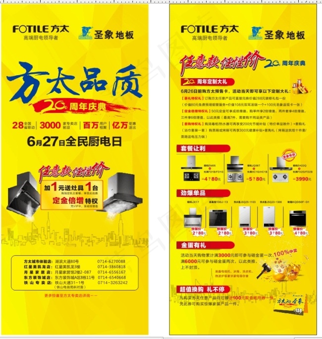 X展架cdr矢量模版下载