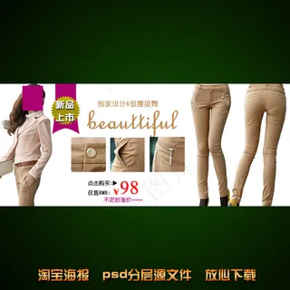 淘宝网店女士休闲裤海报设计