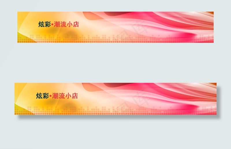 32款淘宝店招psd分层素材下载(950X150(DPI:72))psd模版下载
