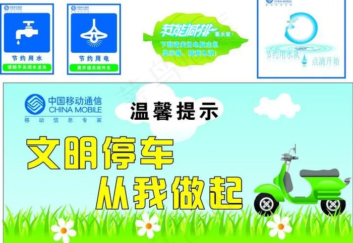 节约图片cdr矢量模版下载