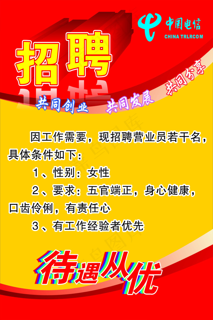 招聘cdr矢量模版下载