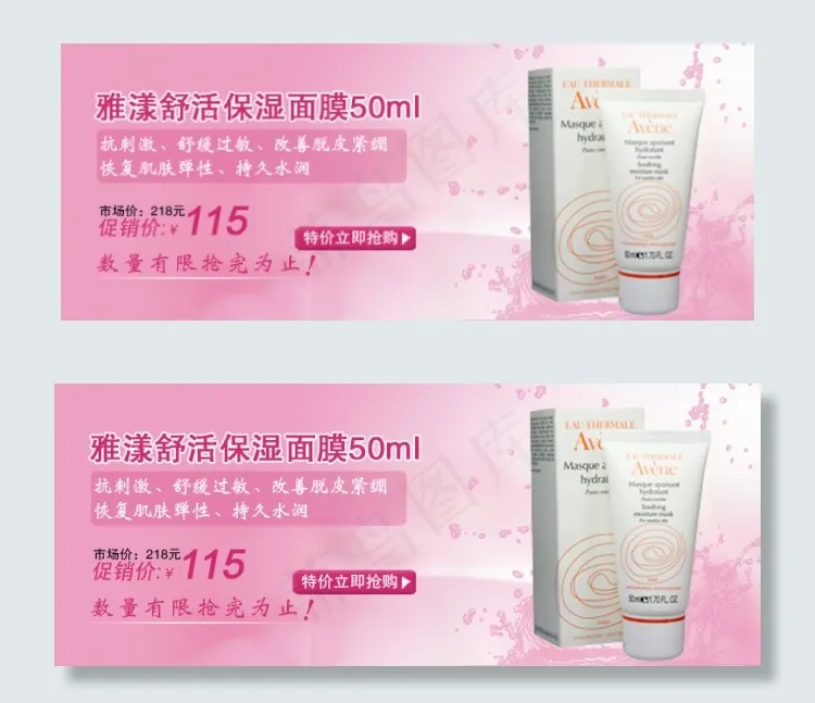 雅漾舒活保湿面膜50mIpsd模版下载