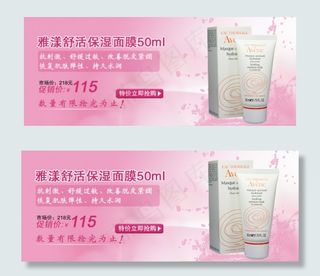 雅漾舒活保湿面膜50mI