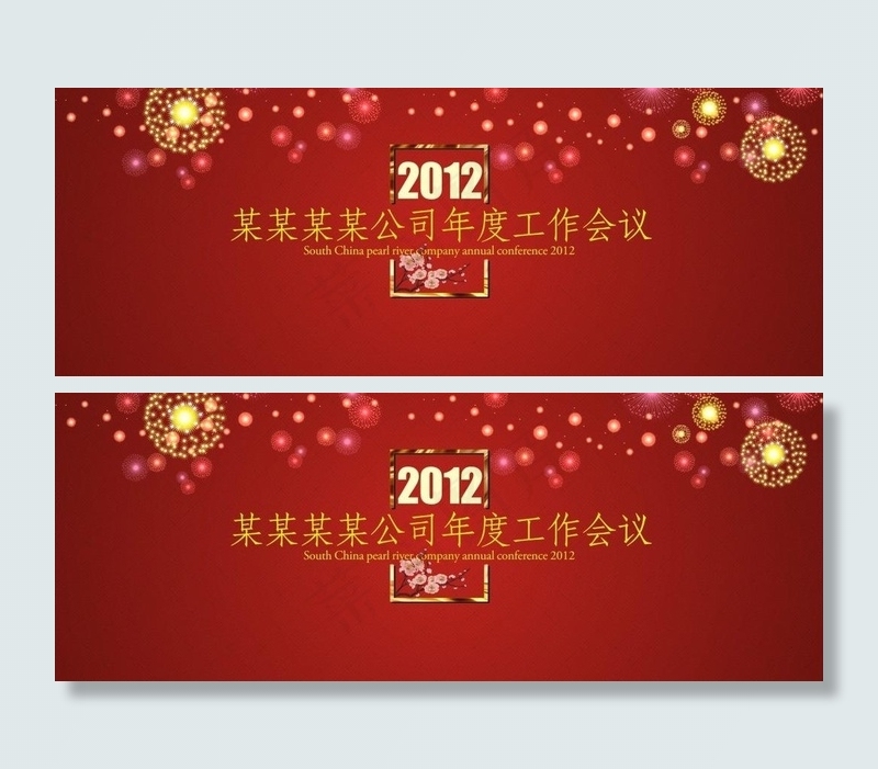 年会背景图片cdr矢量模版下载