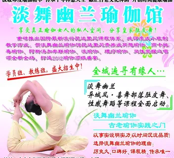 瑜伽馆图片