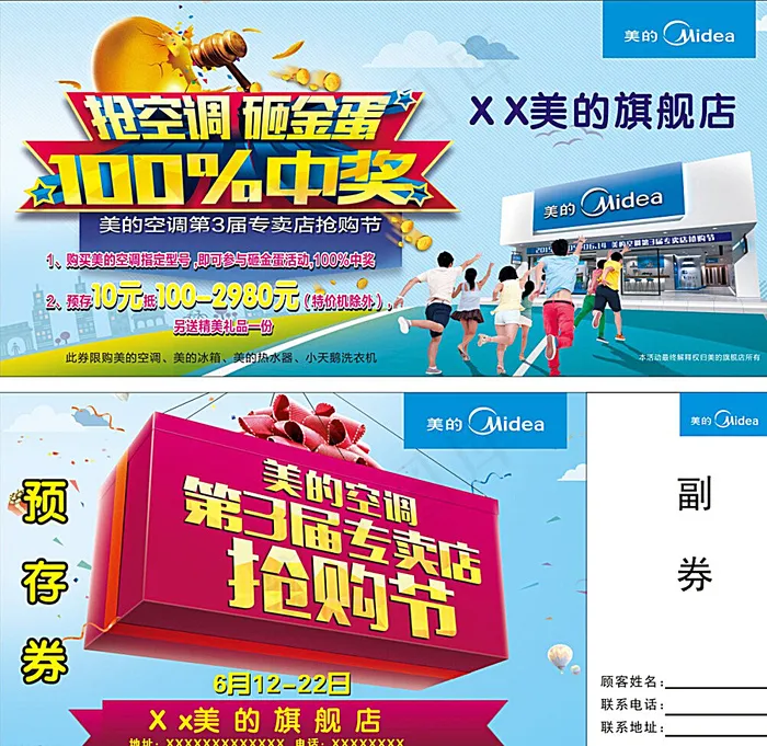 美的空调砸金蛋预存卡图片(210X100)cdr矢量模版下载