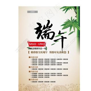 端午节海报图片