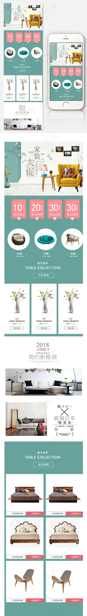 2018简约家居风淘宝家装首页