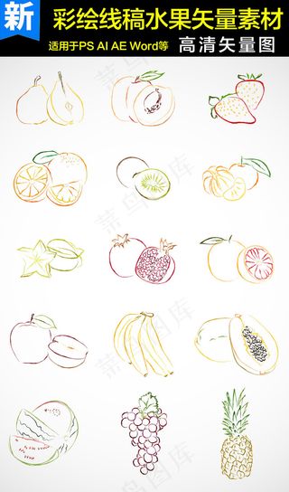 水彩手绘彩色清新夏日水果矢量素材