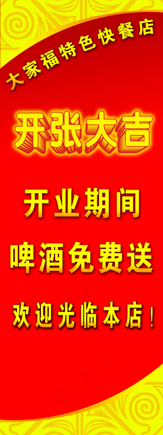 快餐店开张X展架psd源文件psd模版下载