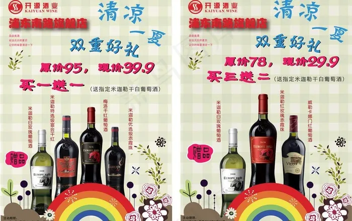7月海报图片ai矢量模版下载