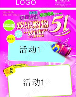 五一活动海报图片