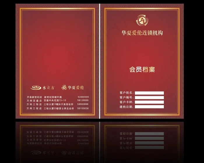 会员档案封面图片cdr矢量模版下载