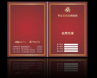 会员档案封面图片