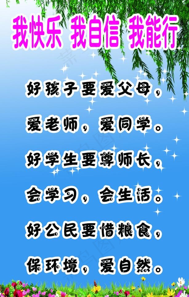 快乐自信图片(2551X4252(DPI:72))psd模版下载