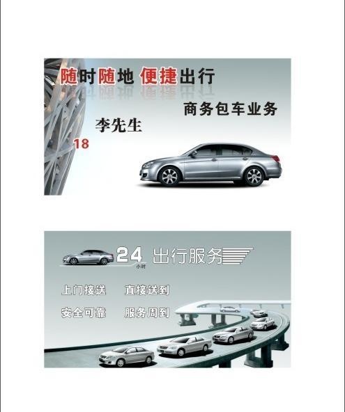 出租车名片图片汽车租赁